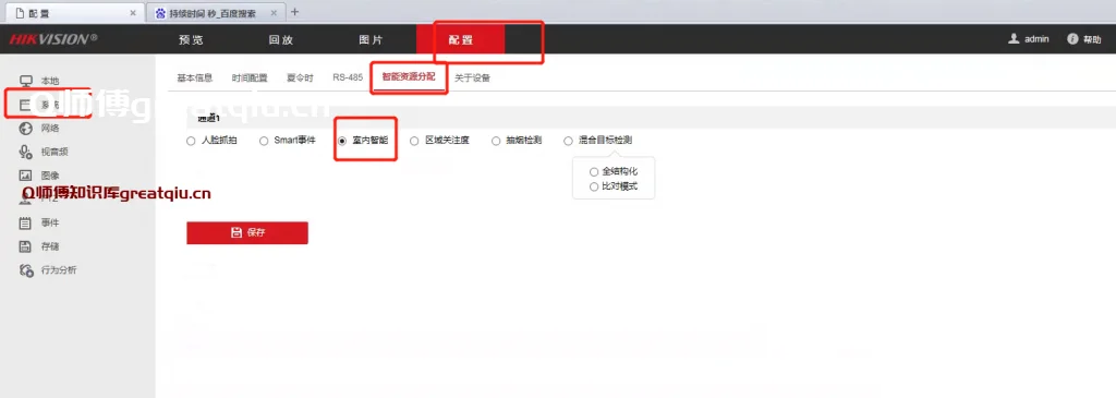 海康威视行为分析摄像机配置-玩手机检测
