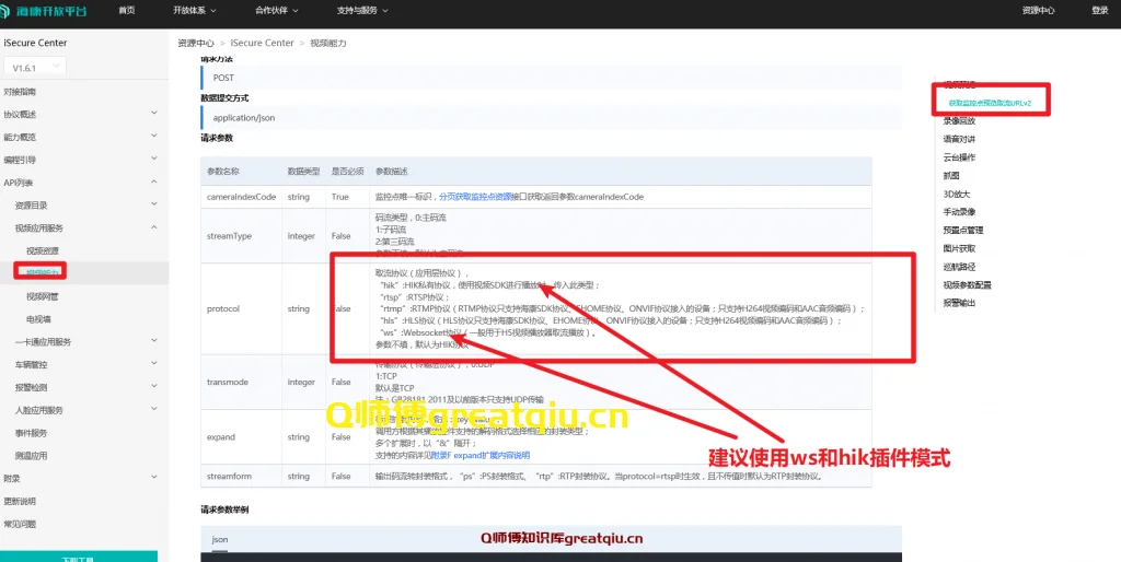 海康威视平台API对接取流协议对比