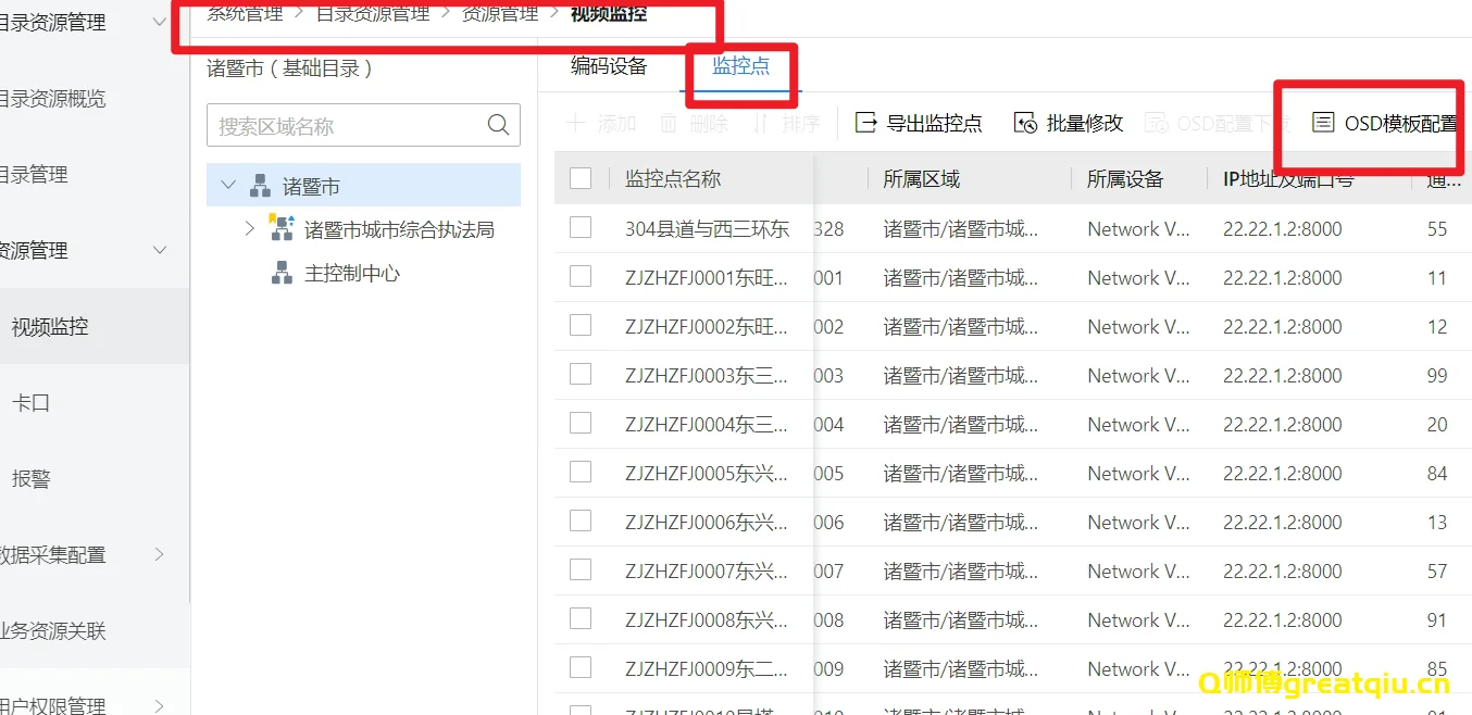 通过海康威视平台软件对前端摄像机进行OSD批量设置