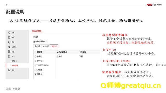 步骤6-设置告警参数