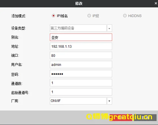 海康威视解码器、视频综合平台解吗第三方ONVIF设备配置