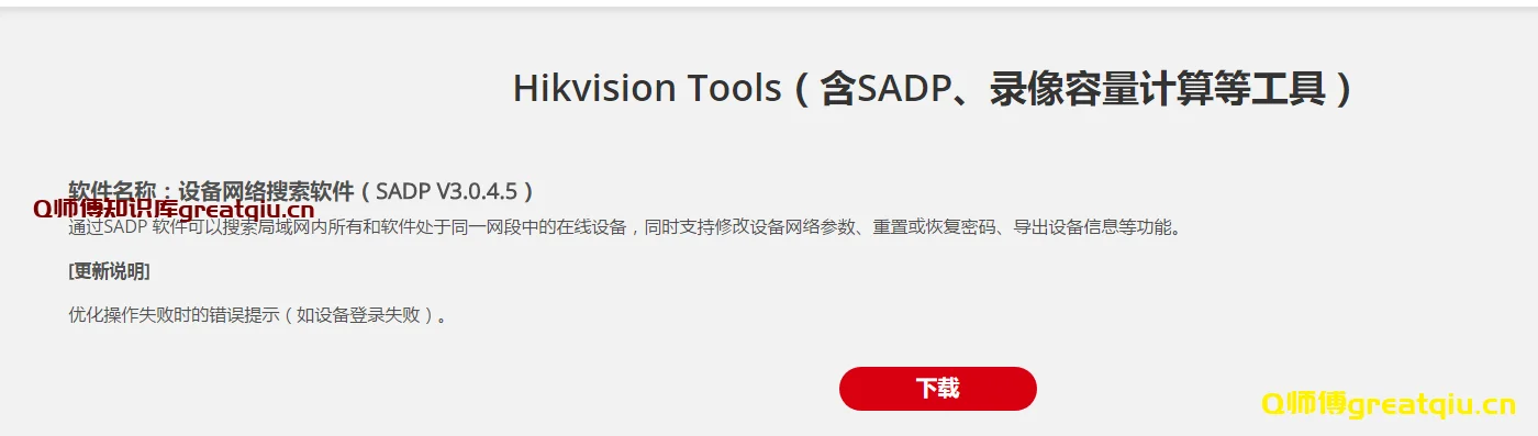 海康威视设备密码忘记恢复密码重置流程（请注意密码安全）