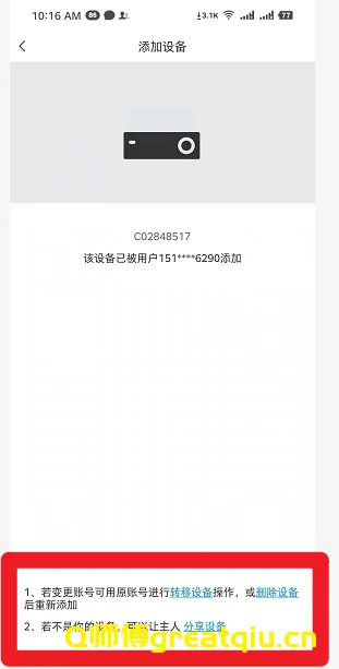 萤石云设备被其他用户添加时的解绑方法