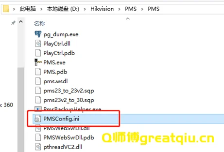 海康威视停车场管理软件PMS对接8630云平台软件重装说明