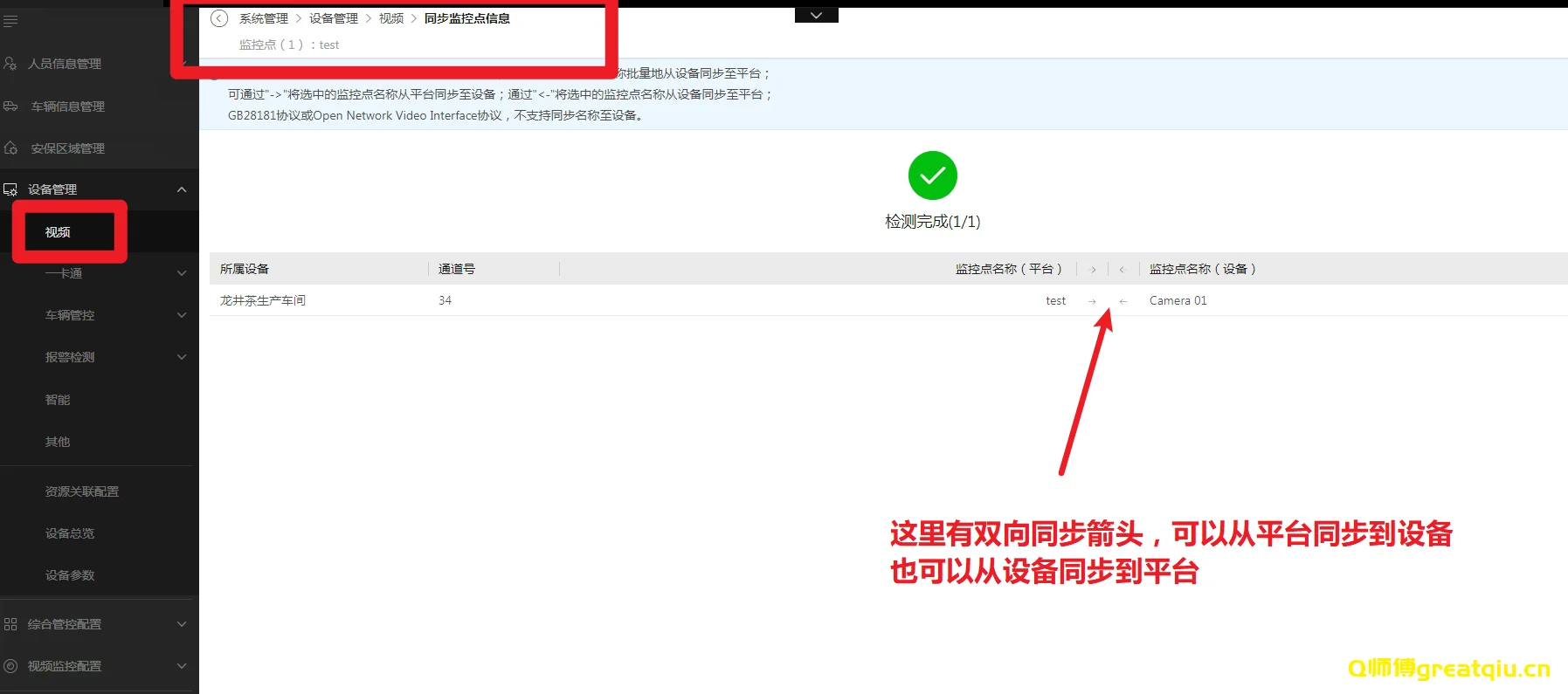 导出监控点信息