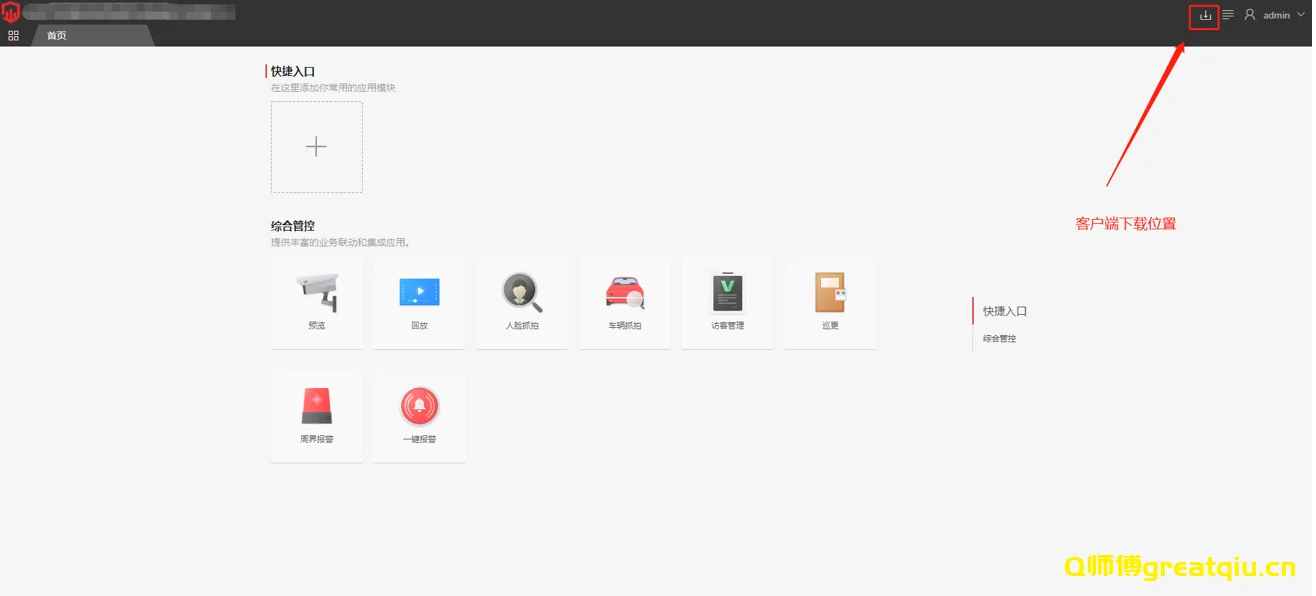 海康威视综合安防平台电视墙简易操作手册