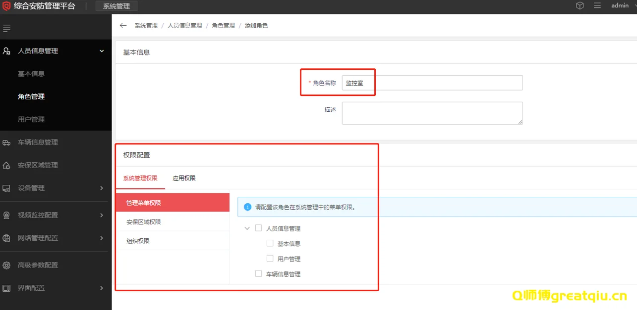 设置角色基本信息