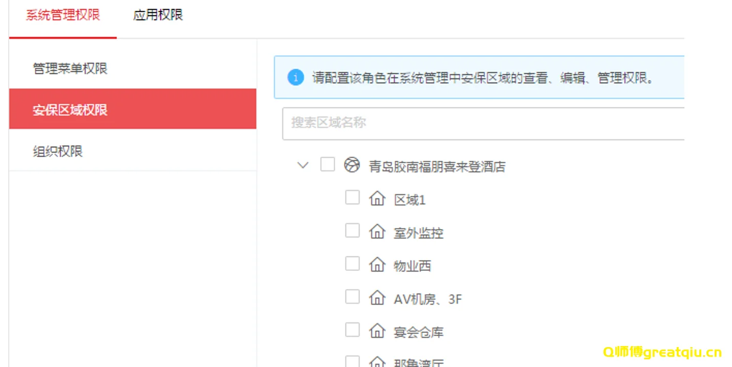 分配角色权限-设备管理