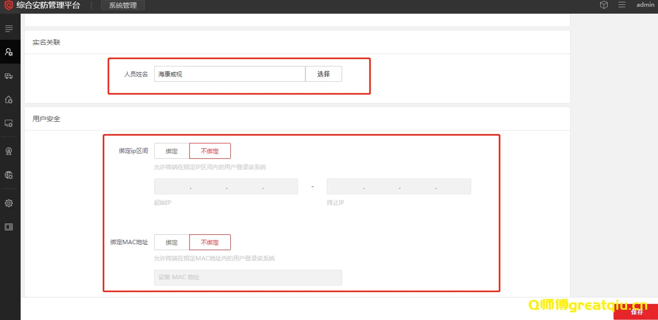 IP和MAC地址限制配置
