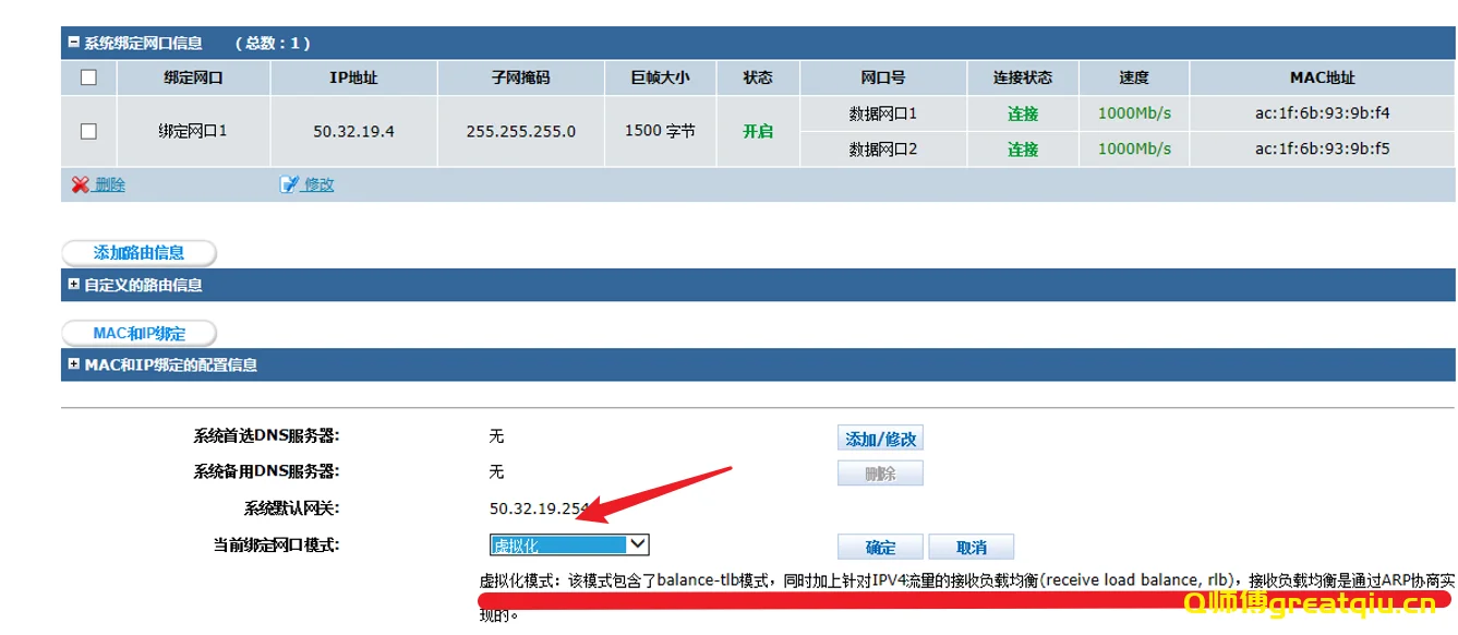 海康威视视频存储CVR网卡聚合模式配置
