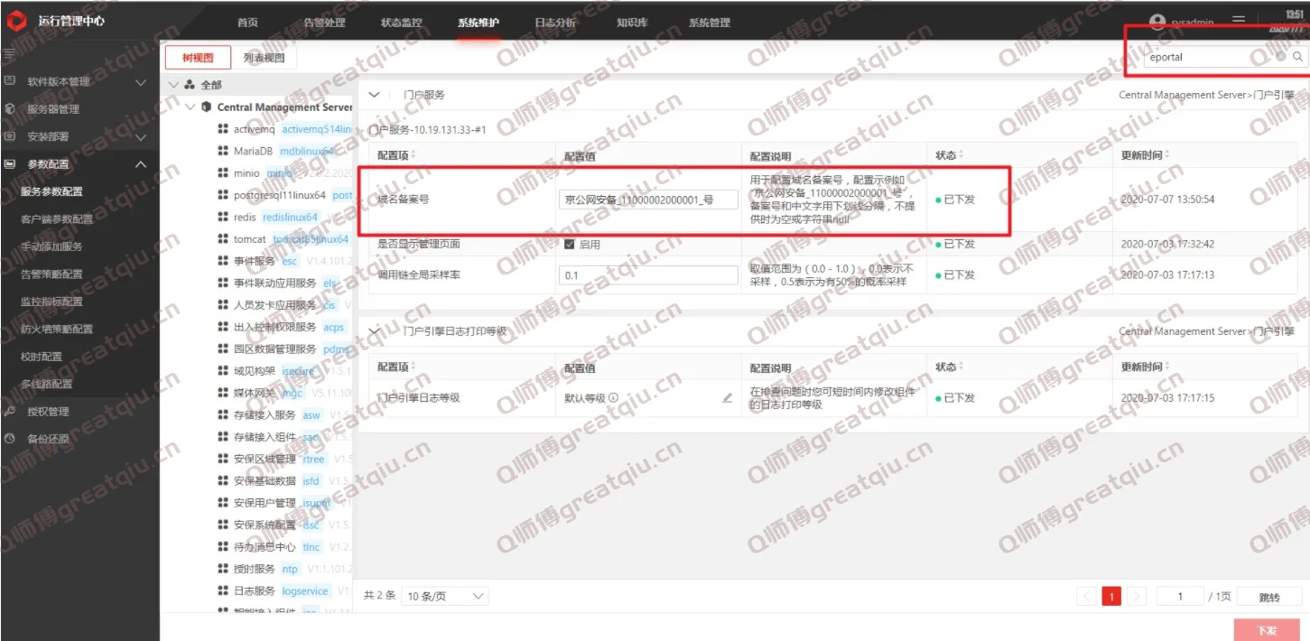 海康威视综合安防平台添加域名备案号