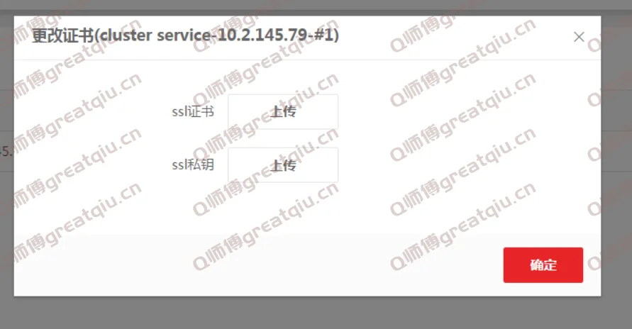上传SSL证书 上传SSL证书