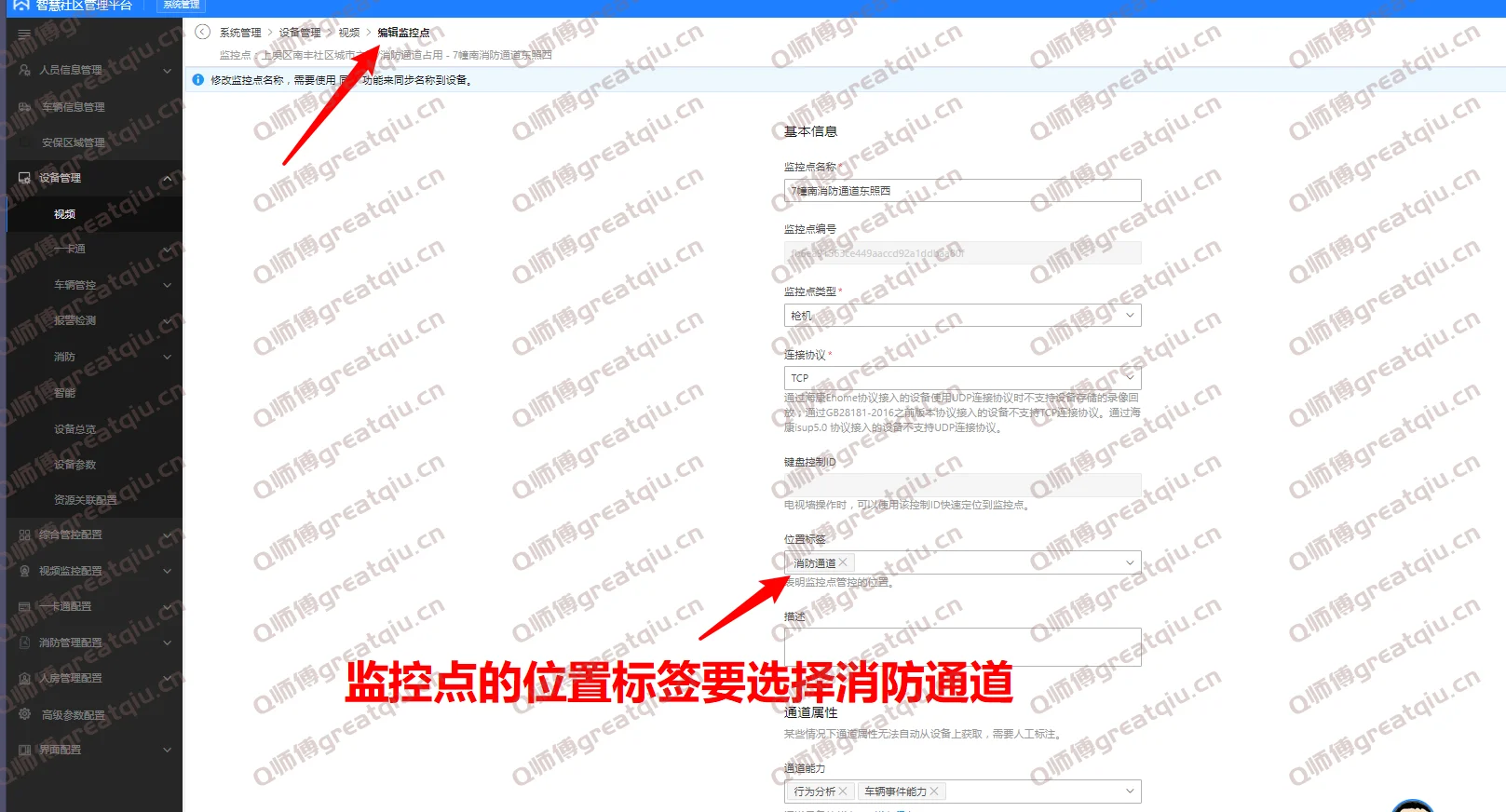 配置智能分析功能
