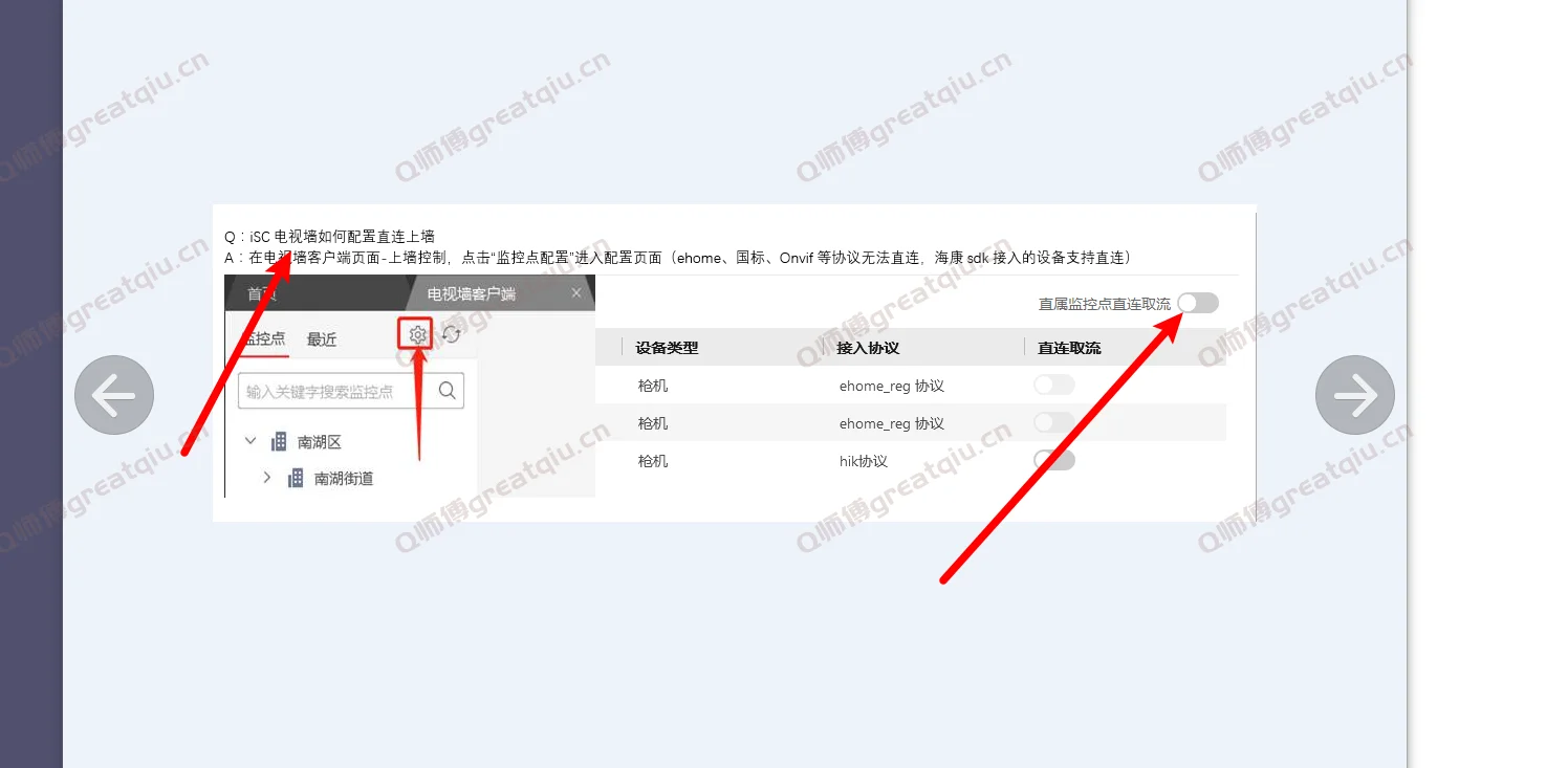 海康威视平台电视墙客户端修改直流取流（默认过流媒体）