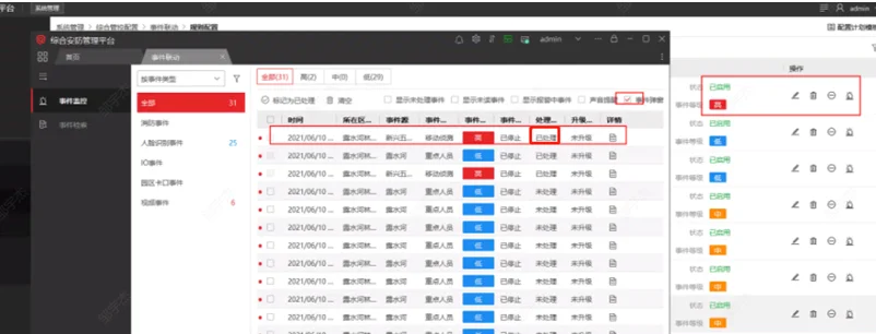海康威视平台事件联动无响应问题排查