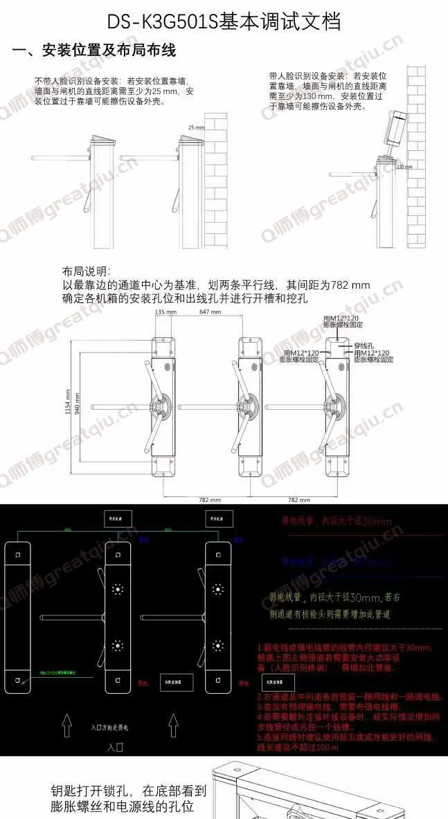海康威视三棍闸机K3G501S调试指南