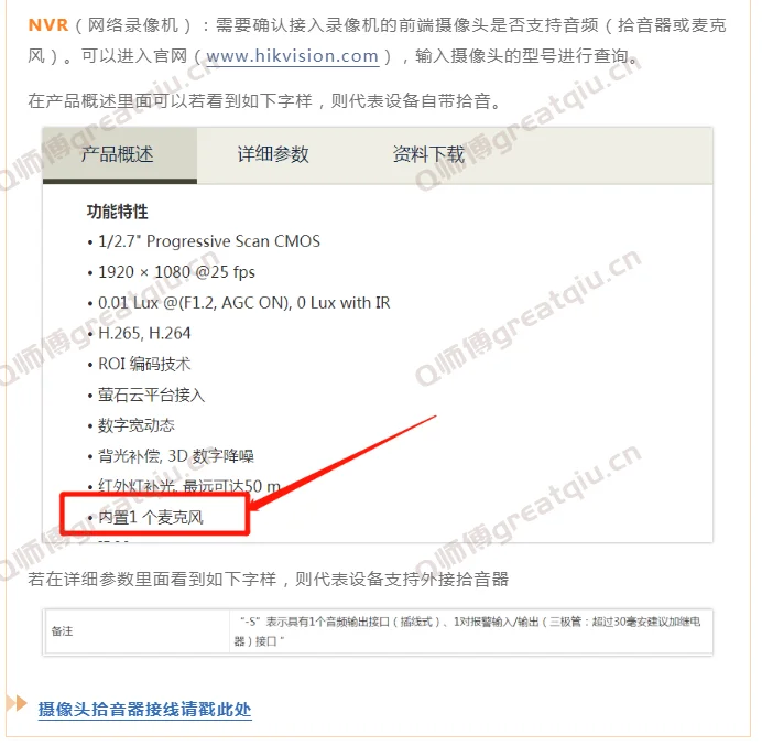 想在海康威视录像机本地听到声音，你需要注意这些