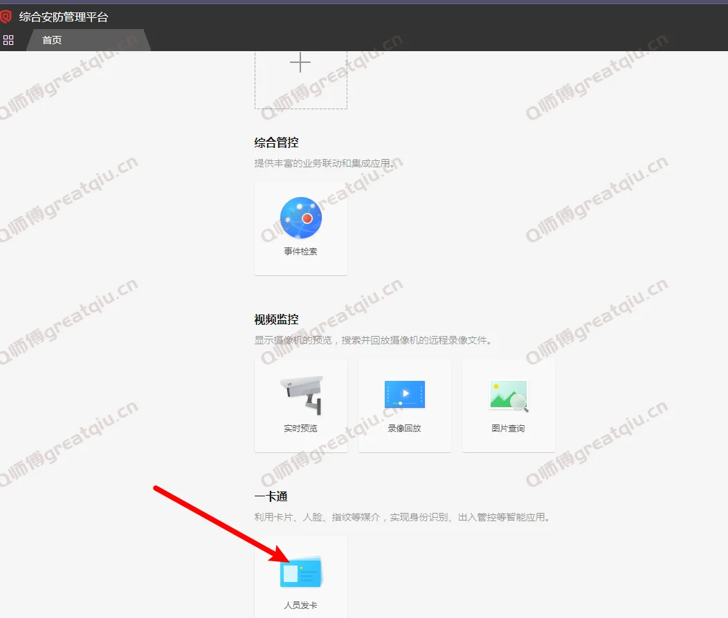 海康威视平台虚拟卡配置指南