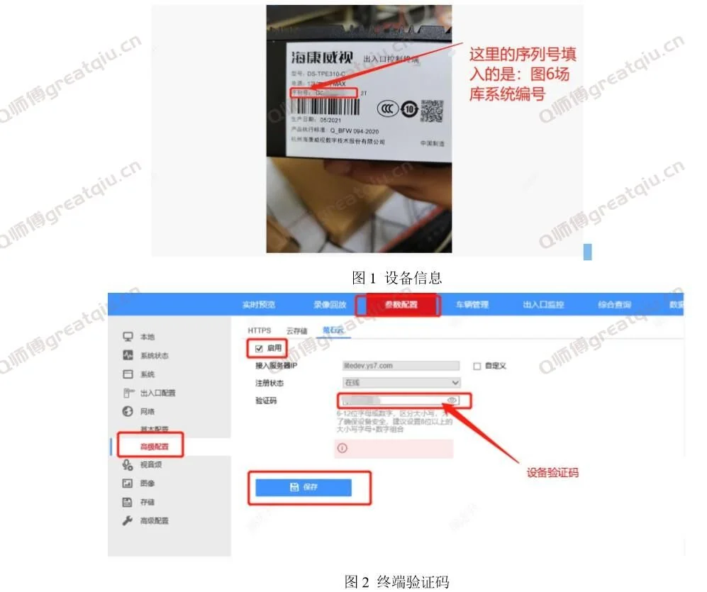 海康威视智慧停车云平台对接linux终端指导