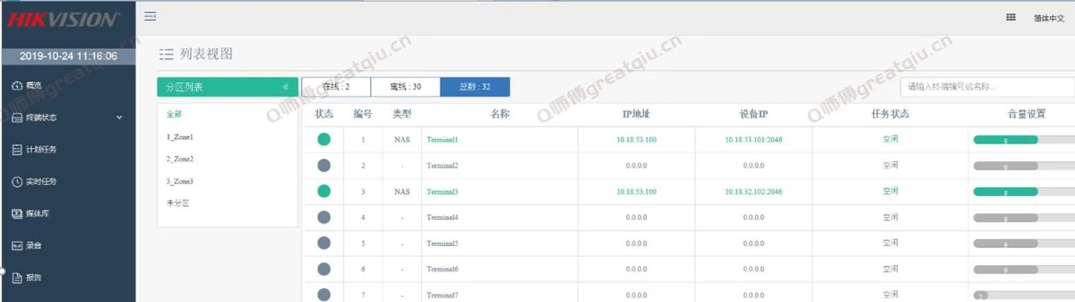海康威视广播服务器操作指南