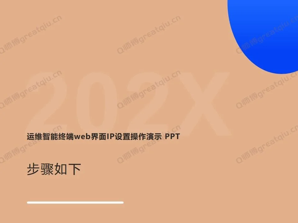 海康威视智能安防箱运维终端调试手册
