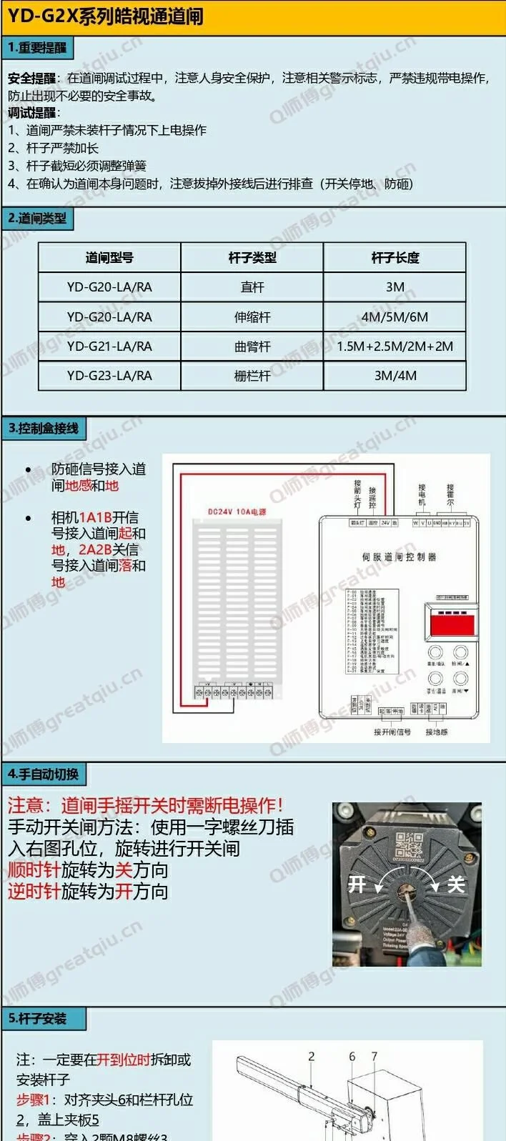 皓视通系列道闸调试指南