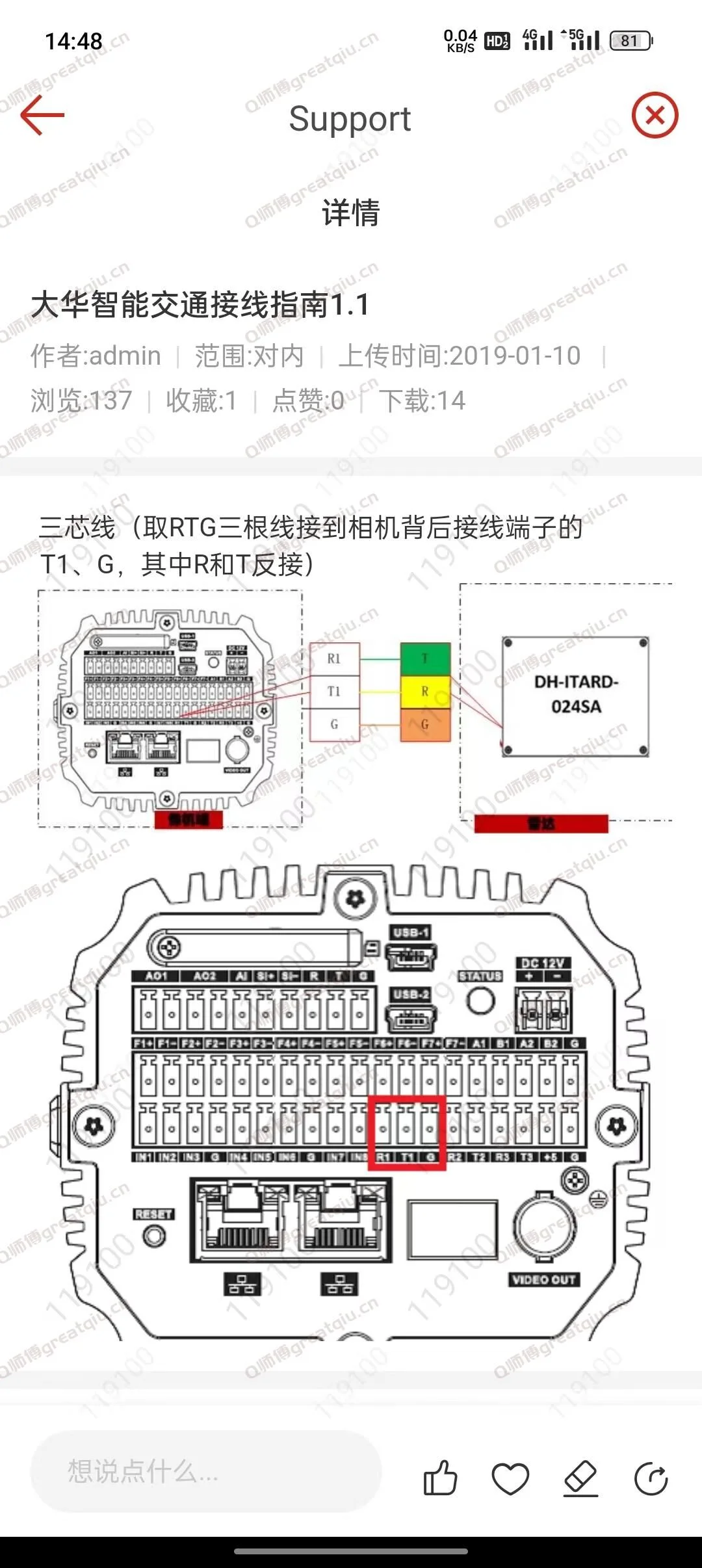 大华测速雷达、补光灯与抓拍机接线指导
