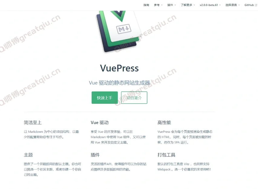 分享一个好用到飞起的静态网站生成器VuePress