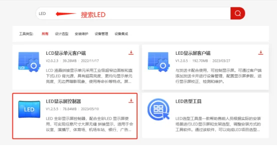 海康威视自研LED发送卡调试基本操作