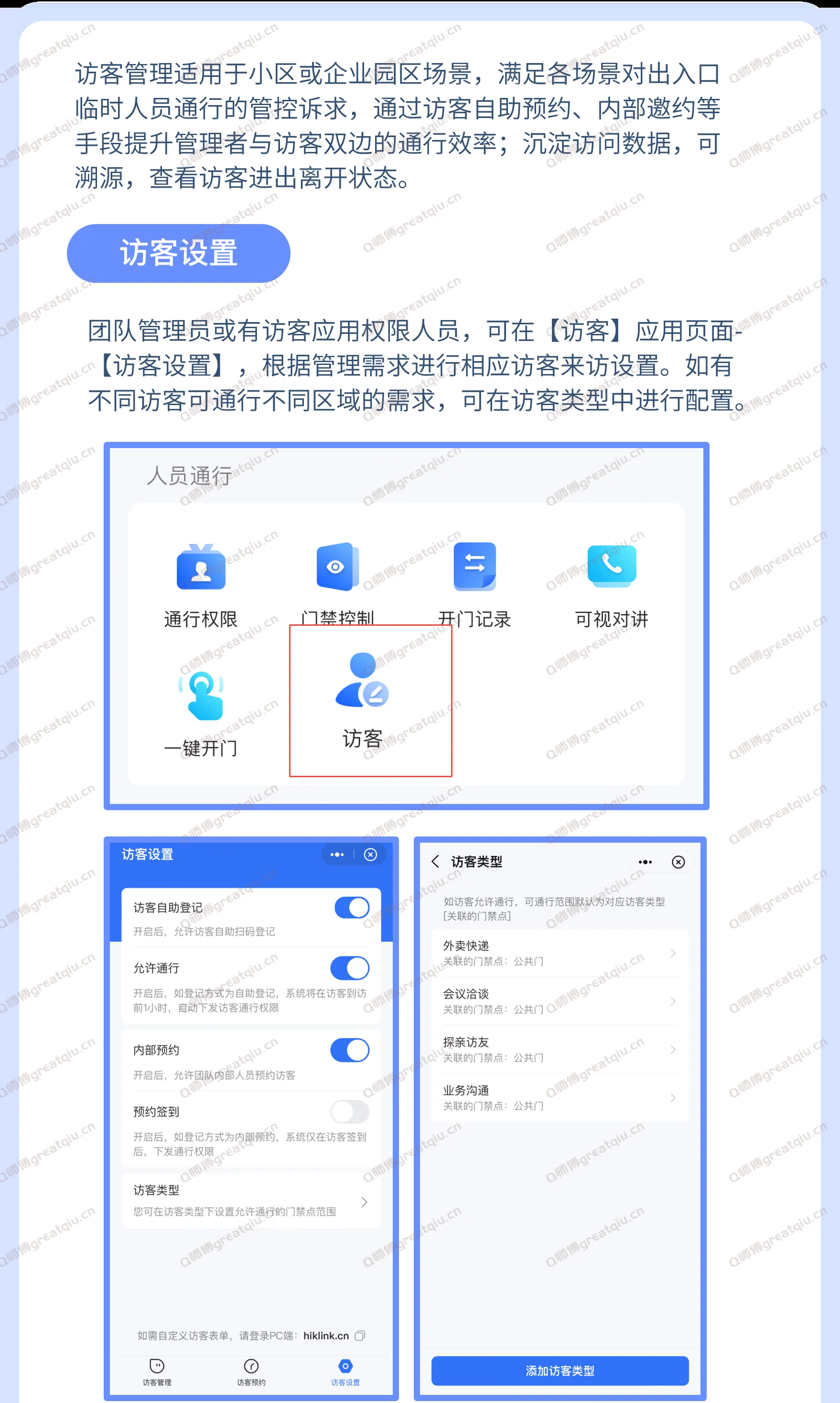 海康互联访客预约方案-高效访客预约和通行