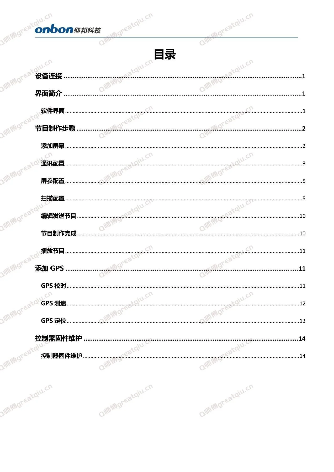 仰邦Ledshow suite C系列用户手册