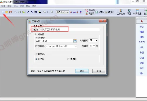翰文进度计划软件（横道图，甘特图）工程管理神器
