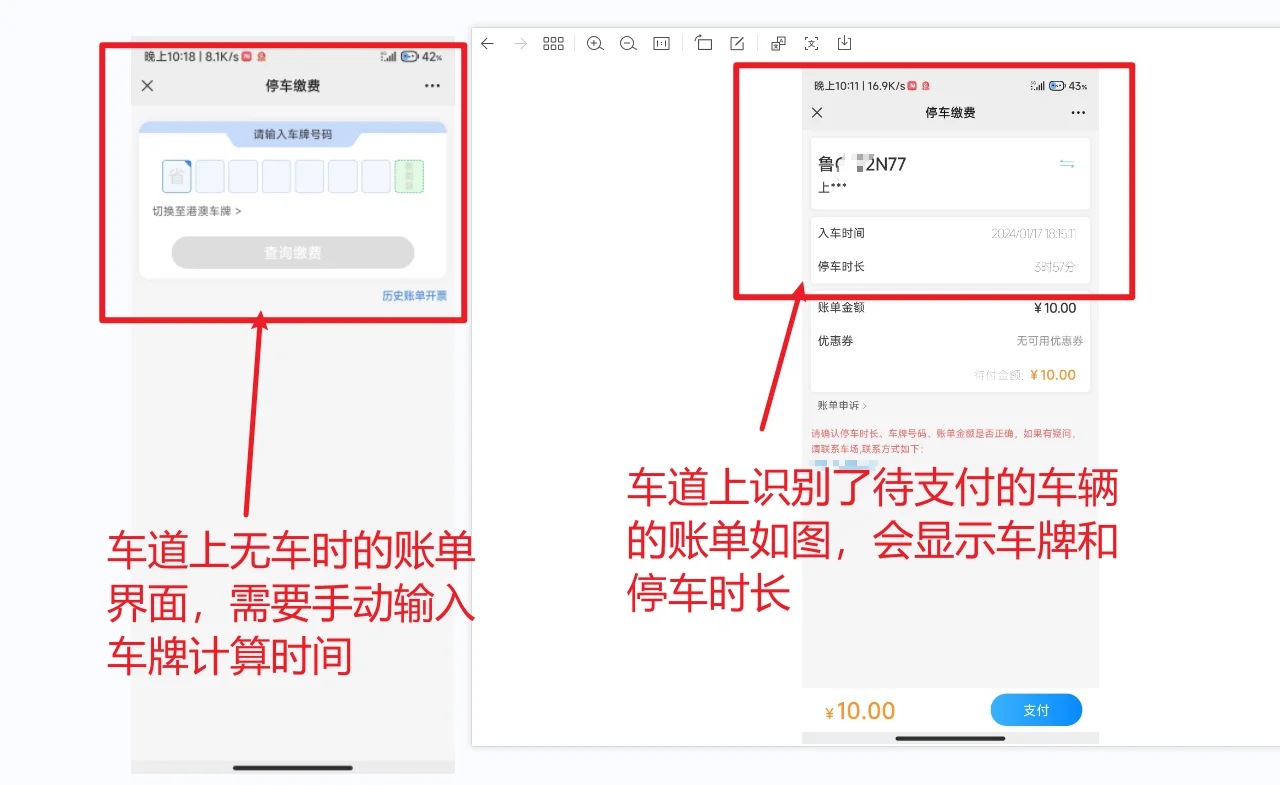 海康威视智慧停车账单界面截图