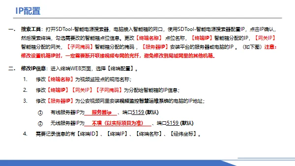 智能安防箱调试