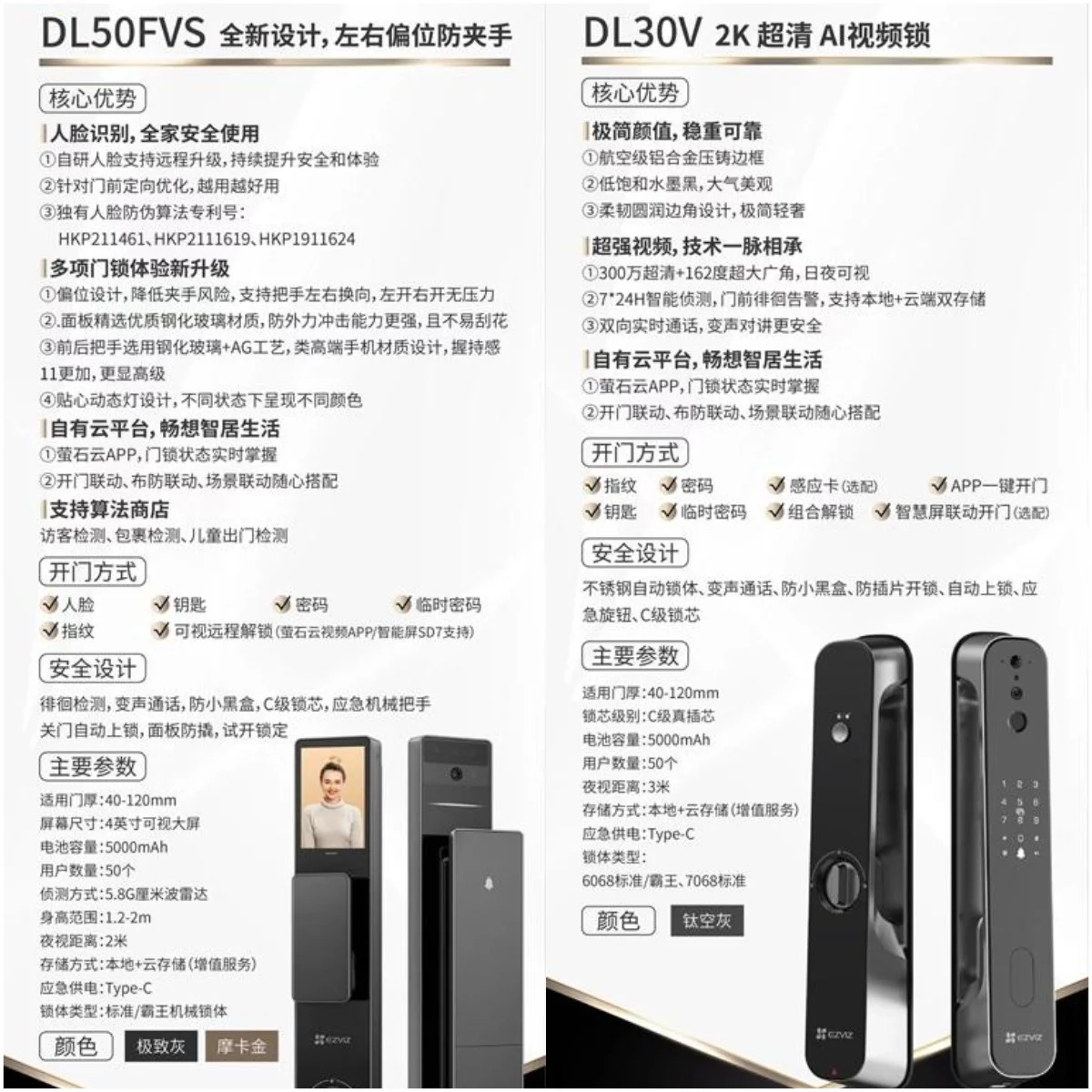 萤石智能锁八仙过海，各显神通