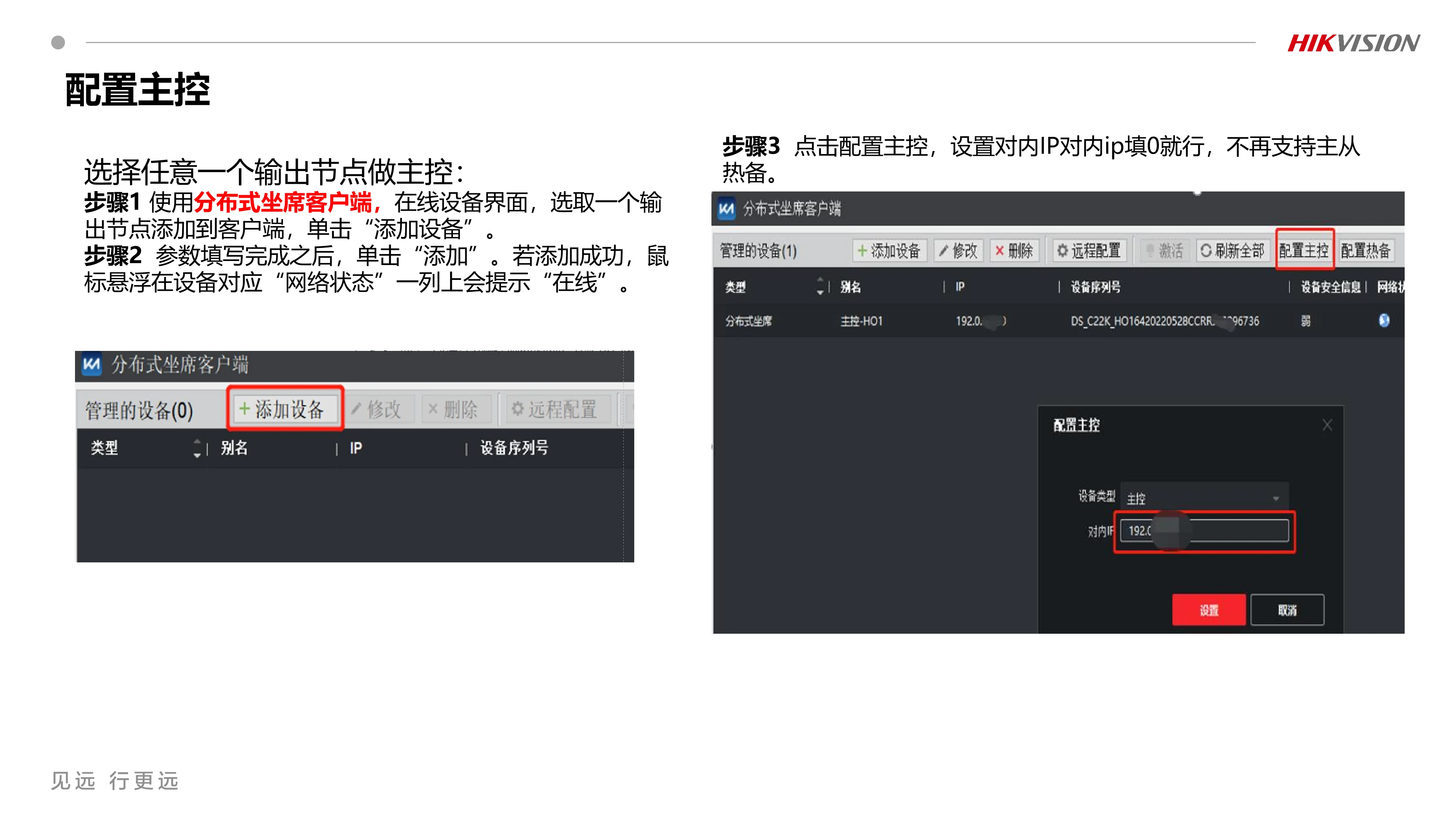 分布式坐席DS-C22K功能调试 V2.1_240410_17.webp