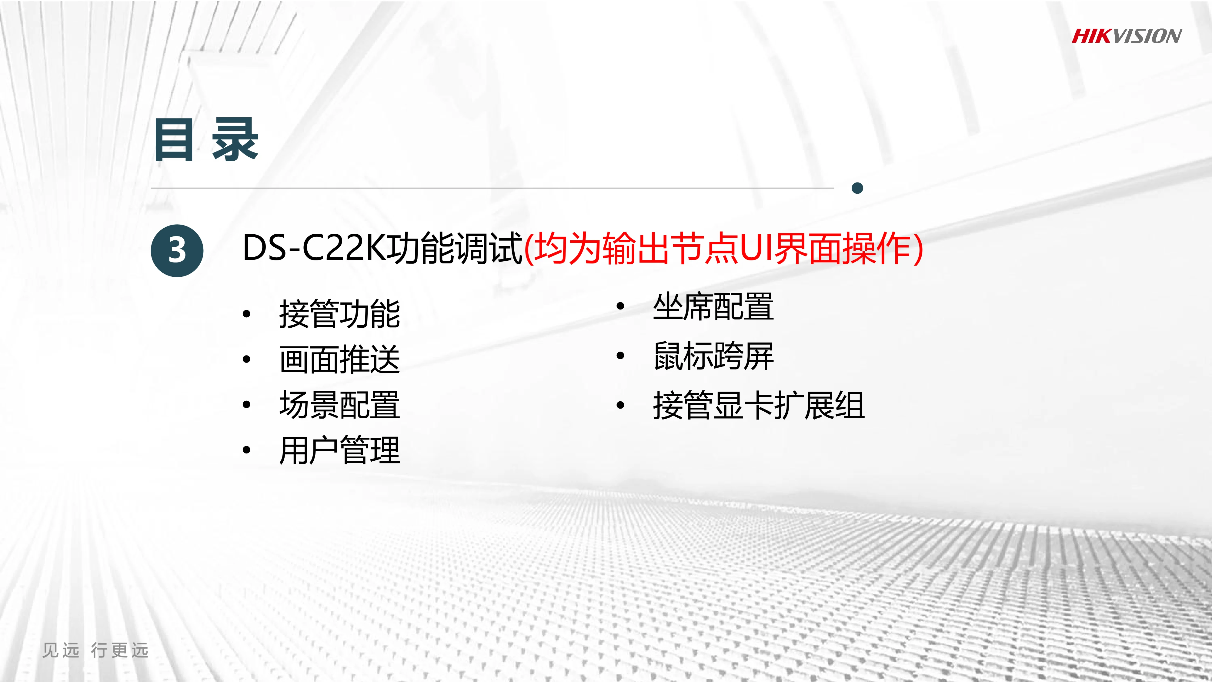 分布式坐席DS-C22K功能调试 V2.1_240410_19.webp