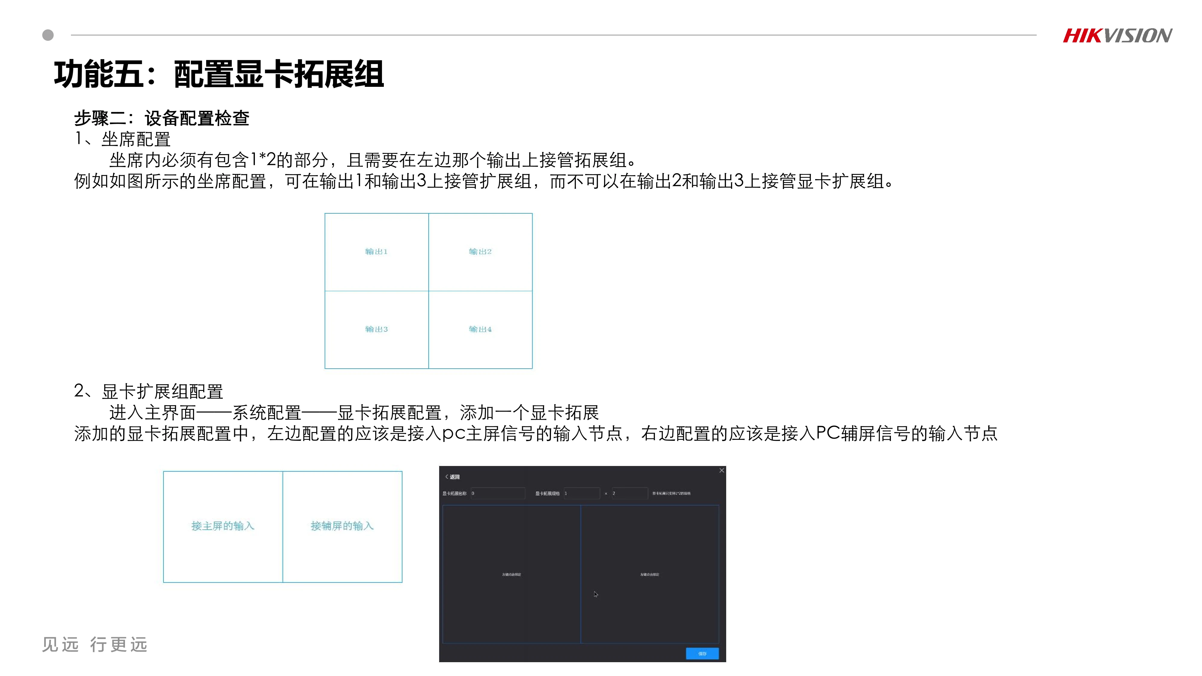 分布式坐席DS-C22K功能调试 V2.1_240410_28.webp