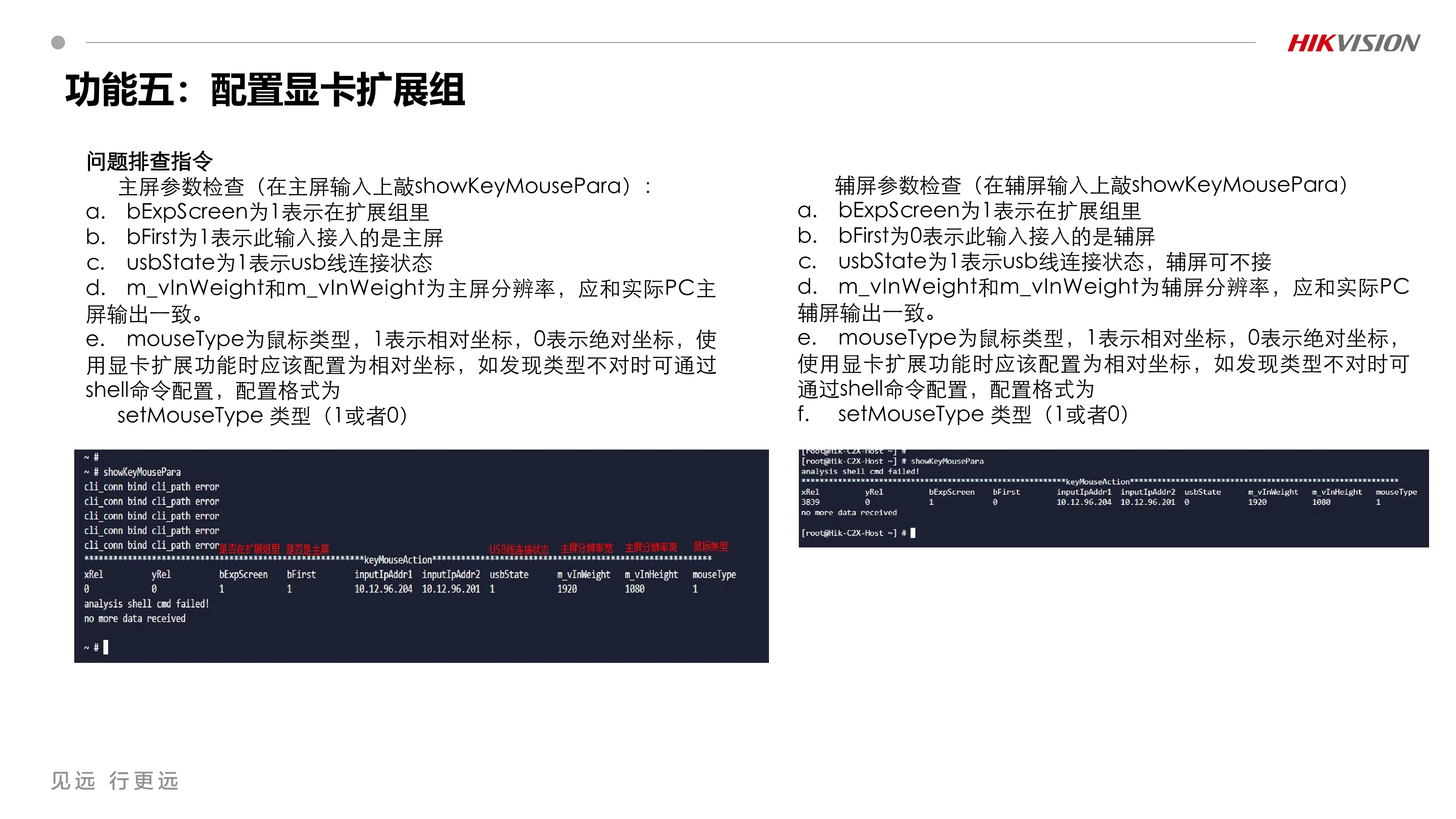 分布式坐席DS-C22K功能调试 V2.1_240410_31.webp