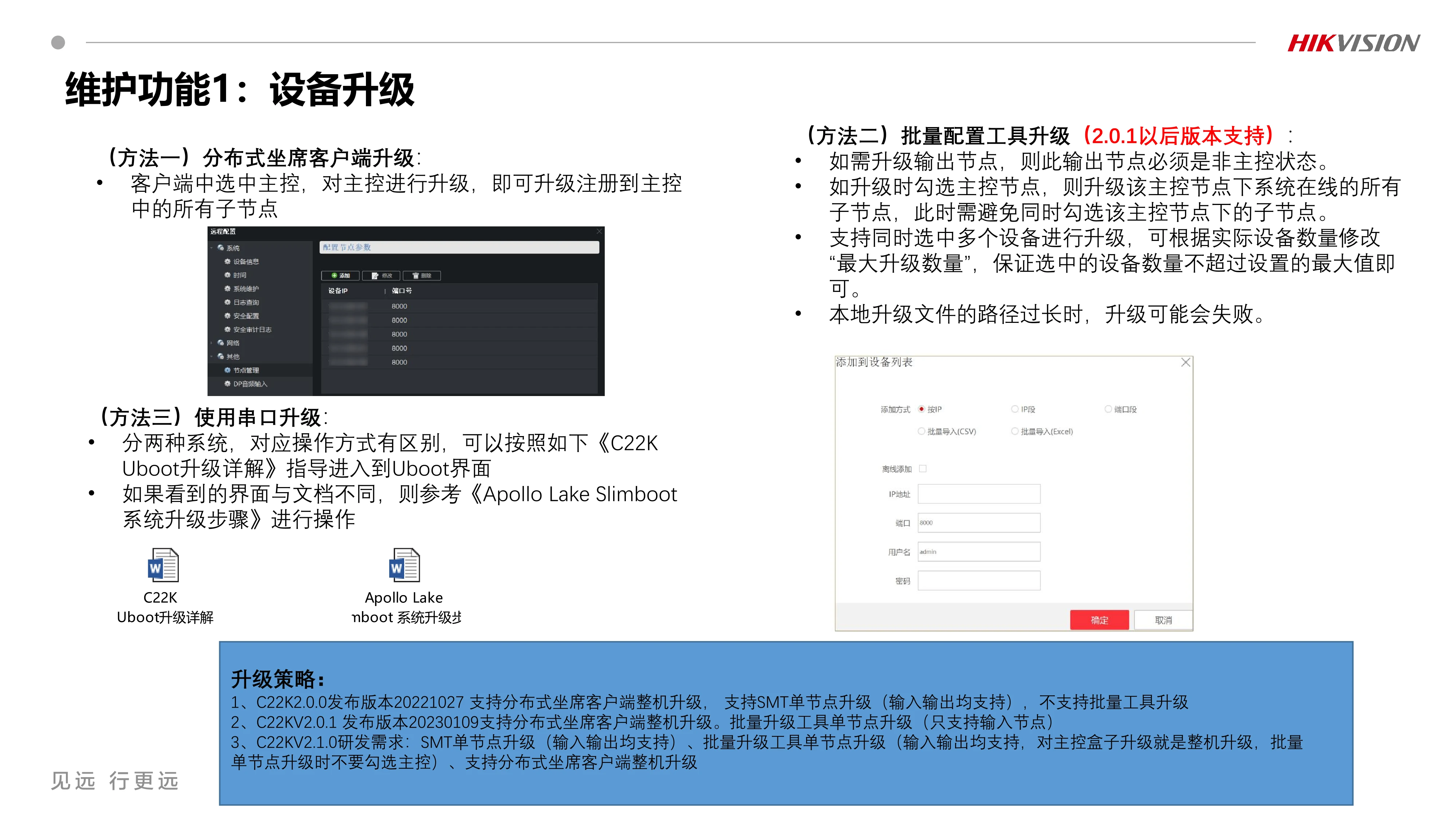 分布式坐席DS-C22K功能调试 V2.1_240410_35.webp