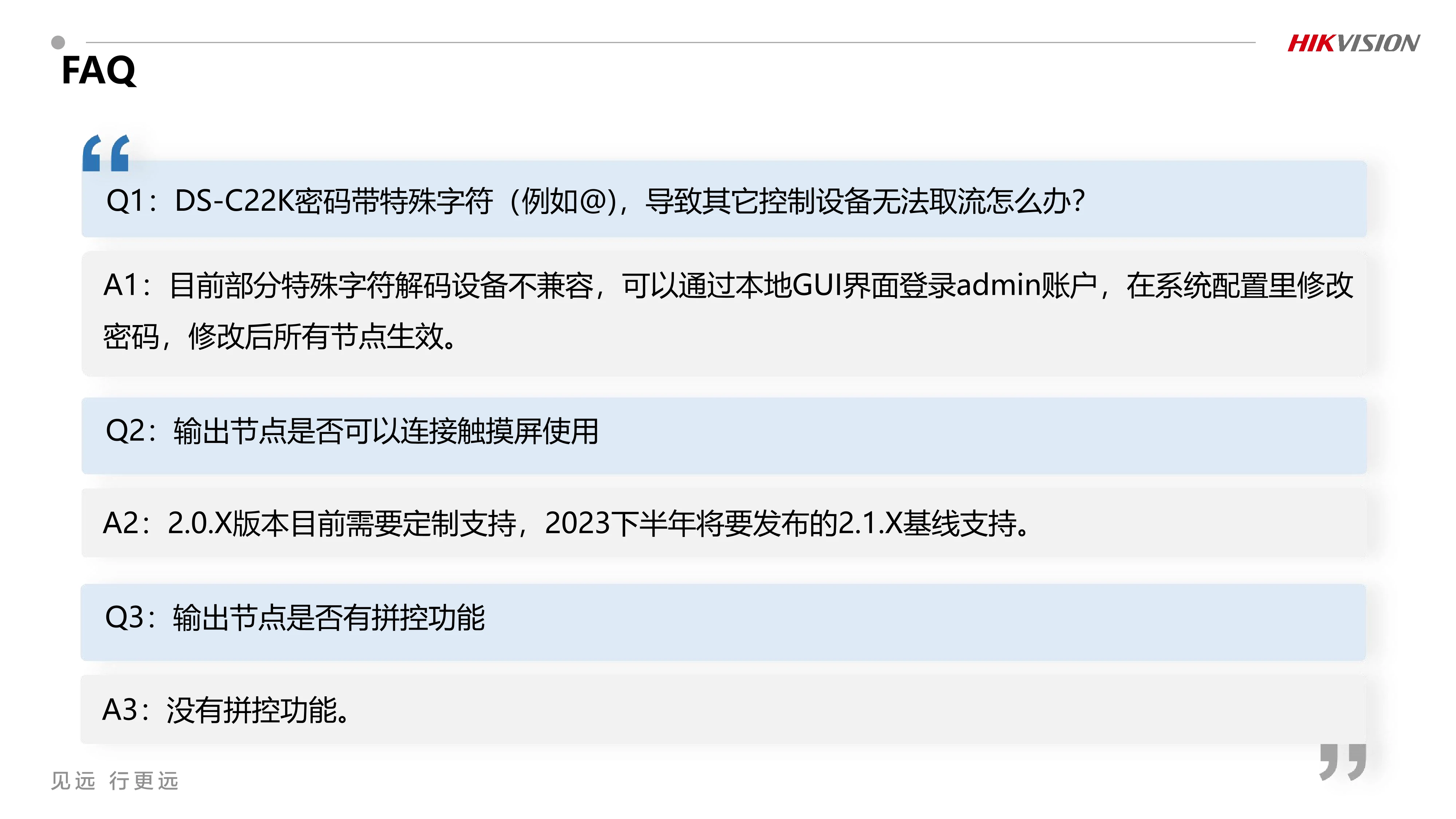 分布式坐席DS-C22K功能调试 V2.1_240410_38.webp