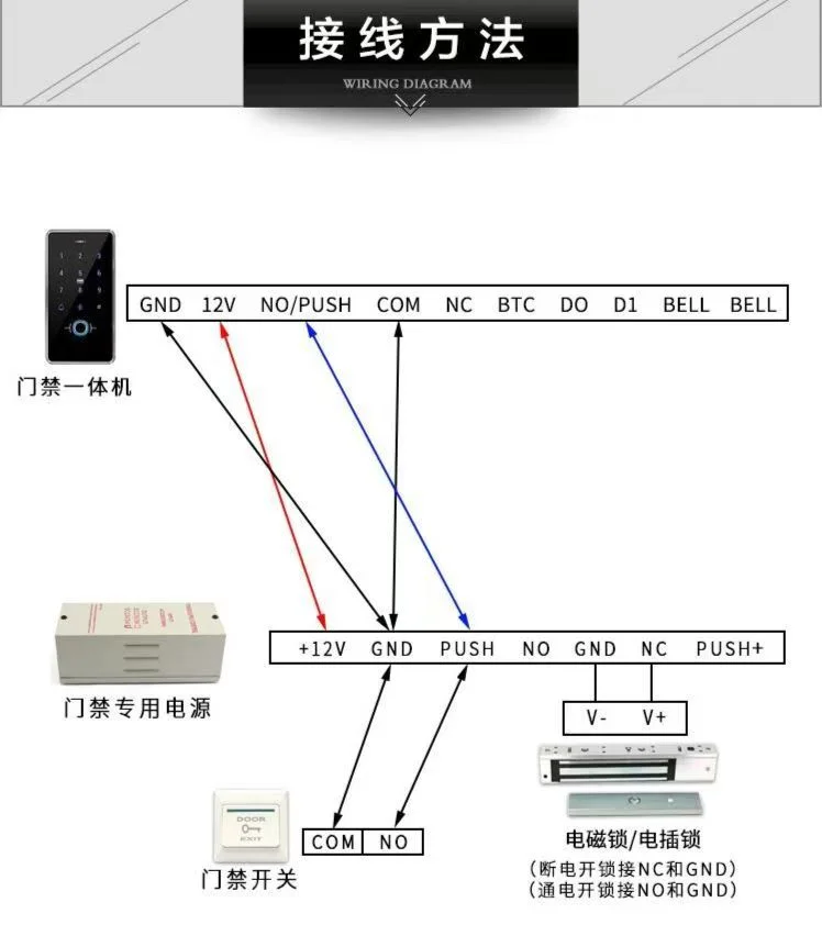 采用门禁电源方案简化接线