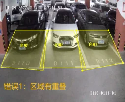 平面 立体车库诱导管理器配置指导(去权限)633.png 错误2:区域包含后方车位