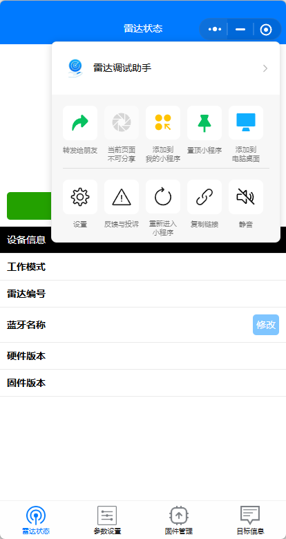 微信小程序-雷达调试助手视频小教程
