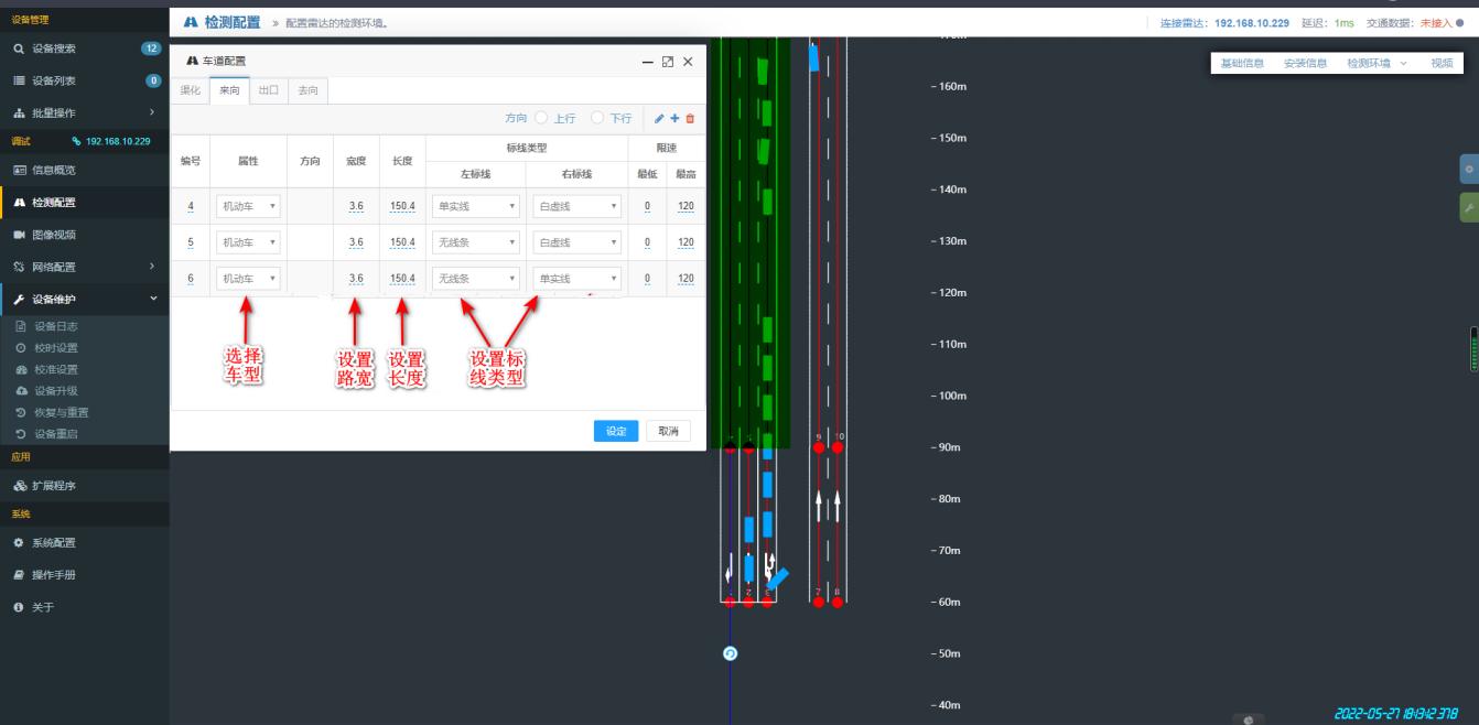 停止线坐标配置