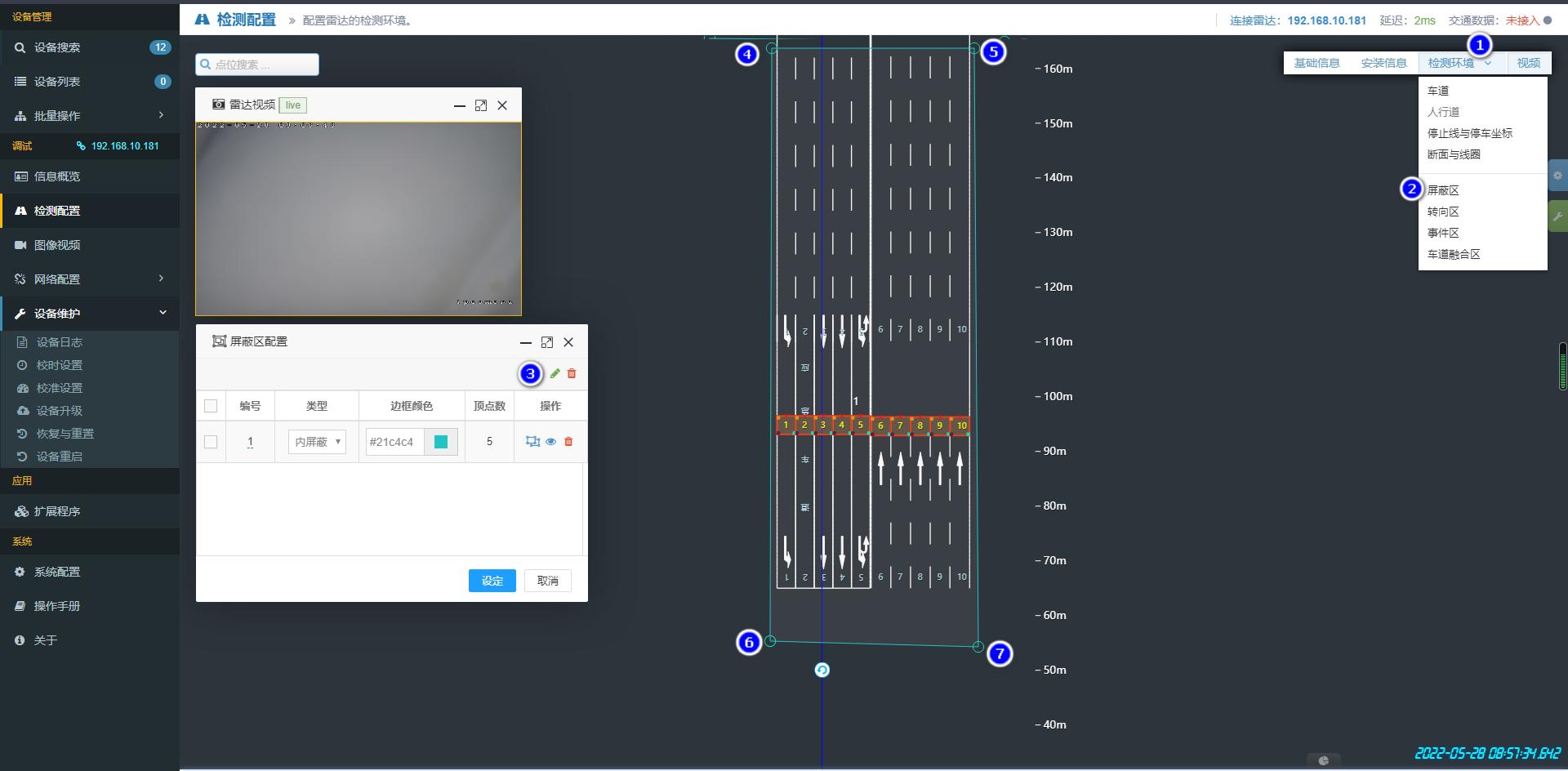 微波数据平台配置